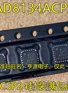 AD8134ACPZ 8134ACPZ LFCSP24封装 集成电路视频放大器芯片