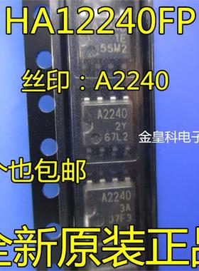 HA12240FP 丝印A2240 总线接口驱动器 贴片SOP8 全新原装 现货