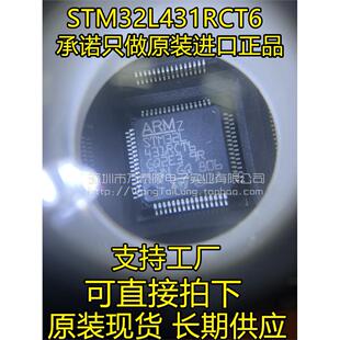 万泰隆 STM32L431RCT6 STM32L431RCT STM32L431R ST QFP-64