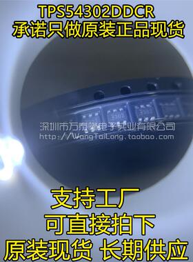 进口全新TPS54302DDCR SOT-23-6印字4302降压稳压器TPS54302DDCT
