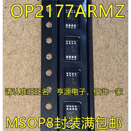 OP2177ARMZ丝印BS8精密
