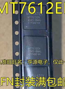 MT7613BEN AEN MT7612EN MT7612UN QFN封装 路由器主控IC 进口