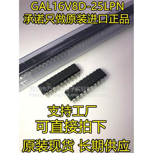 原装正品GAL16V8D-25LPN