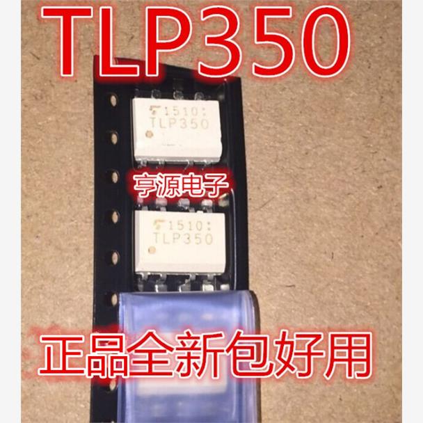 进口 TLP350 SOP-8 贴片 IGBT驱动隔离光耦 TLP350可直拍 现货