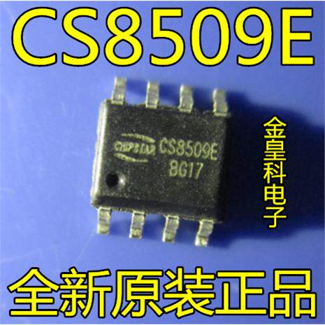 CS8509E音频IC集成全新