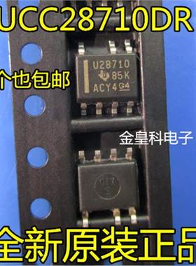 UCC28710DR UCC28710D 丝印U28710 SOP7贴片 转换器芯片 原装正品