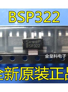BSP322P BSP322 SOT-223 全新原装正品 现货