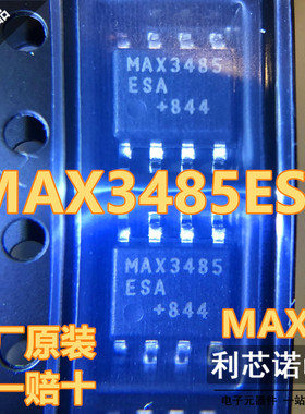 原装正品 MAX3485ESA MAX3485ESA+T SOP-8封装 原厂原装 假一赔十