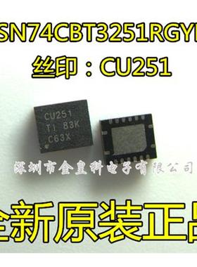 原装正品SN74CBT3251RGYR 丝印：CU251 VQFN16 全新正品 可直拍