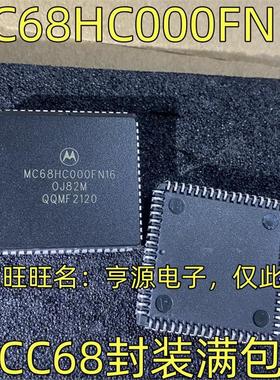 MC68HC000FN16 FN20 微控制器IC PLCC68 微处理器  质量保证