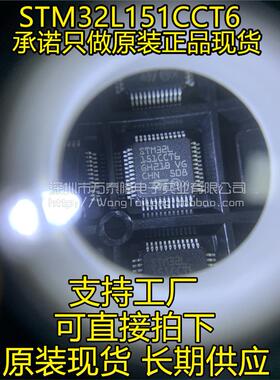 万泰隆 全新原装STM32L151CCT6 LQFP48 ARM微控制器 MCU单片机