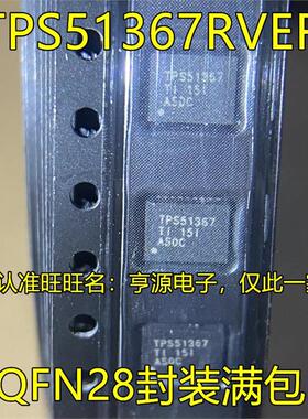 TPS51367RVER TPS51367 VQFN28封装开关稳压 降压型DC-DC电源芯片