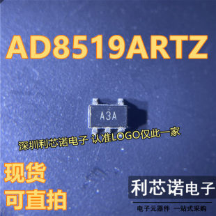 AD8519ART REEL7 运算放大器 丝印A3A 直拍 SOT23 AD8519ARTZ