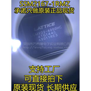 万泰隆LCMX02-4000HC-4TG144C QFP-144封装 控制器芯片 原装现货