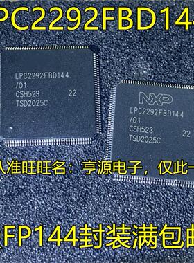 LPC2292FBD144/01 2388FBD144 2294HBD144 2365FBD100 2294FBD144
