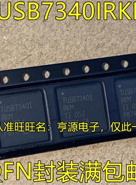 TUSB7340 TUSB7340I TUSB7340IRKMR TUSB7340IRKMT QFN控制器芯片
