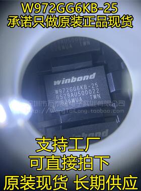 万泰隆  W972GG6KB-25 全新原装 FBGA84 2Gbit DDR2 128M*16原装
