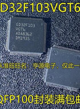 GD32F103 GD32F103VGT6 GD32F450VGT6 LQFP100封装MCU单片机芯片