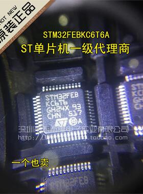 STM32FEBKC6T6A  QFP48 全新原装正品现货 假一赔十 一祇起拍