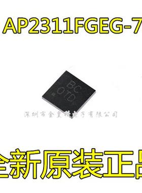 全新原装 AP2311FGEG-7 AP2401 电源分配开关 DFN3030-8