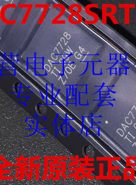 DAC7728SRTQR DAC7728SRTQT DAC7728SRTQ 全新原装正品