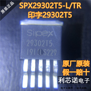 全新原装正品 SPX29302T5 SPX29302T5-L/TR TO-263封装 假一赔十