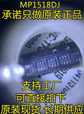 万泰隆 MP1518DJ-LF-Z MP1518DJ LED驱动芯片 贴片TSOT23-6 芯片