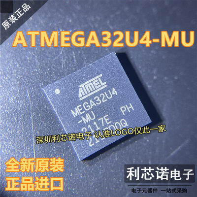 原装正品ATMEGA32U4-QFN