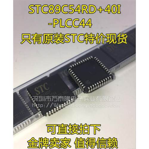 万泰隆STC89C54RD+40I-