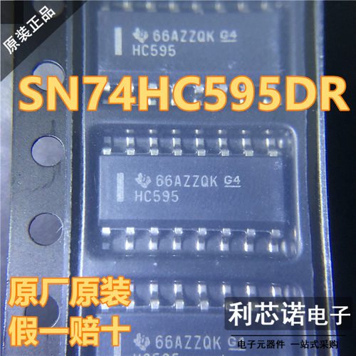 进口原装SN74HC595DROP1
