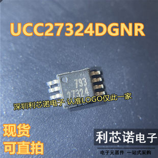 全新原装 UCC27324DGNR 丝印27324 MSOP8封装 栅极驱动器 可直拍