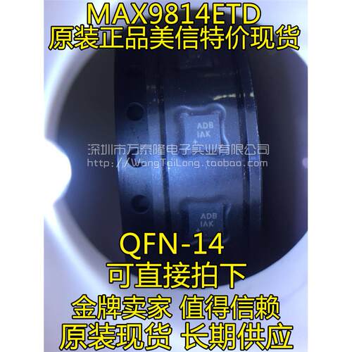 万泰隆MAX9814ETD+丝印