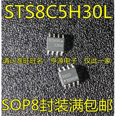 STS8C5H30LOP-8脚贴片