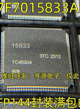 R7F7015833AFP 丝印15833 QFP QFP144封装 进口热卖芯片 质量保证