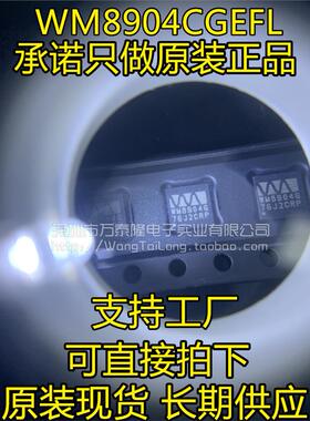 WM8904CGEFL/RV WM8904G WM8904CGEFL 编解码器 QFN32 全新原装