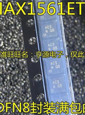 MAX1561 MAX1561ETA 丝印ACS TDFN8 LED照明驱动器芯片 进口现货