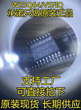 W25Q64JVSFIQ 全新原装 SPI 64Mb 存储器芯片 SOP16 25Q64JVFIQ