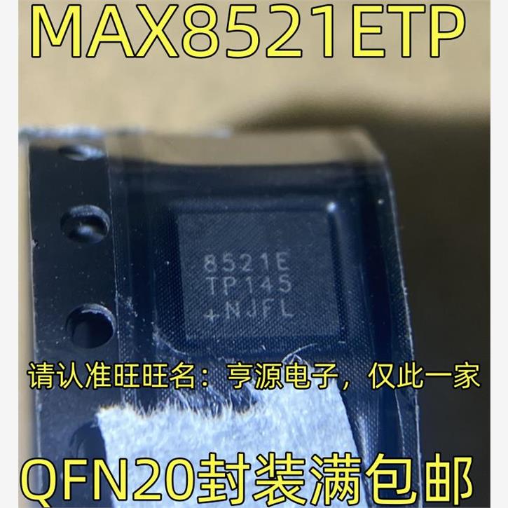 MAX8521ETPQFN20封装专