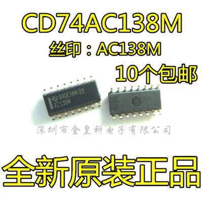 CD74AC138M CD74AC138M96 丝印AC138M SOP16-3.9MM 全新进口