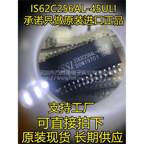 万泰隆IS62C25AL-45URAM