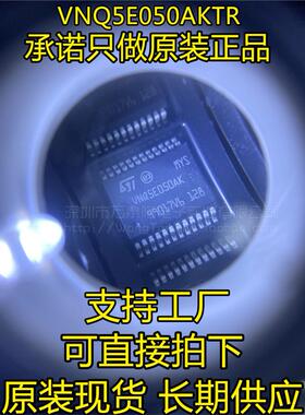 万泰隆 VNQ5E050AKTR-E VNQ5E050AK 贴片SSOP-24 全新原装 现货
