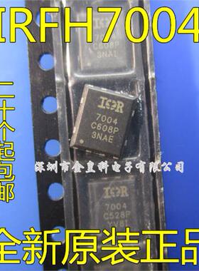 进口IRFH7004TRPBF IRFH7004 IR7004 7004 QFN8 全新原装 可直拍