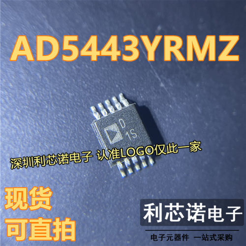 AD5443YRMZ网版印刷D1S