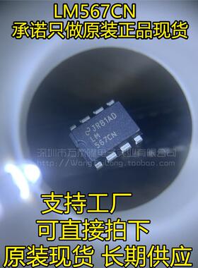 万泰隆 NS全新原装 LM567CN LM567 音频解码器 DIP-8 1只起拍发货