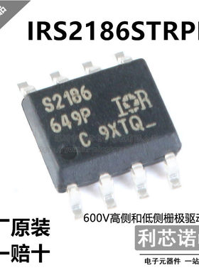 原装正品 IRS2186STRPBF 丝印S2186 SOP-8封装 栅极驱动芯片
