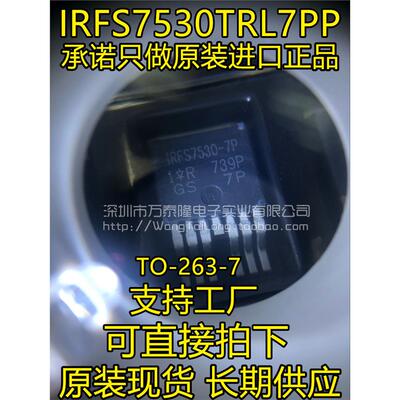 万泰隆祇有原装现货IRFS