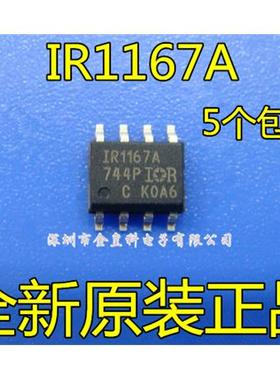 全新原装 IR1167A IR1167ASTRPBF 智能整流控制IC芯片