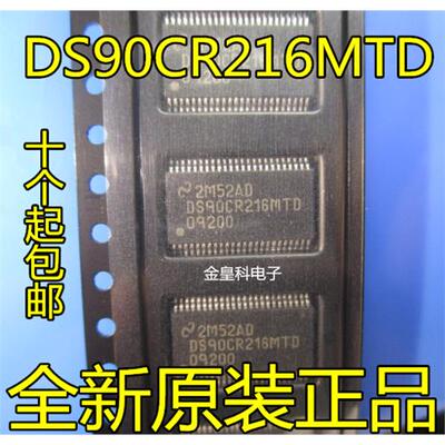 原装进口DS90CR216MTD DS90CR216 TSSOP48 原装进口芯片 质量好