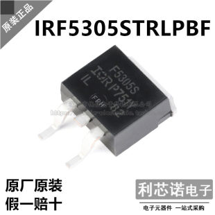 原装正品 IRF5305STRLPBF 印字F5405S TO-263 场效应管(MOSFET)