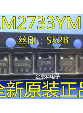 进口原装LM2733YMF LM2733Y 丝印：S52B SOT23-5 升压转换器 直拍